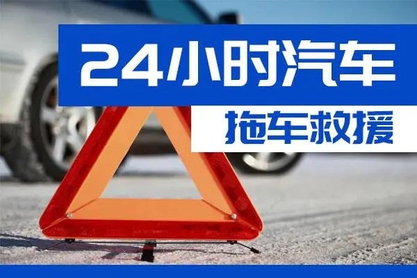 昭通市通州区附近一辆汽车发动机故障无法启动需要拖车救援